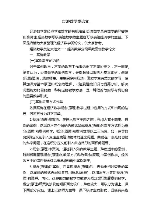 经济数学类论文