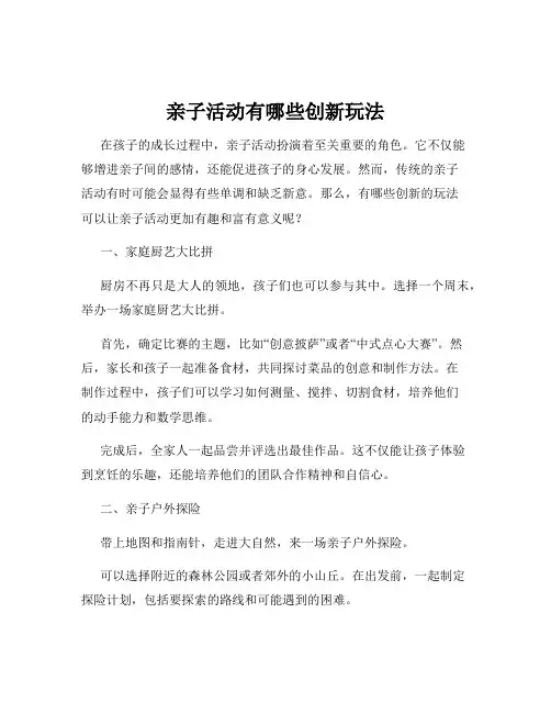亲子活动有哪些创新玩法