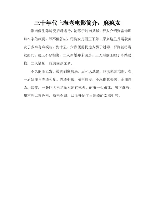 三十年代上海老电影简介：麻疯女
