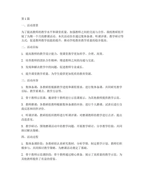 教研组磨课活动总结(3篇)