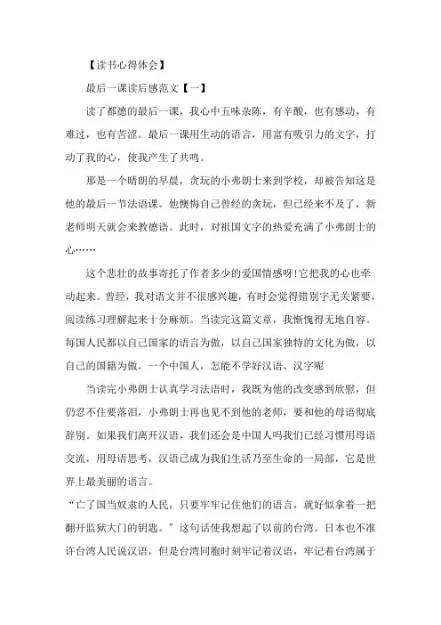 精选《最后一课》读后感读书心得400字五篇