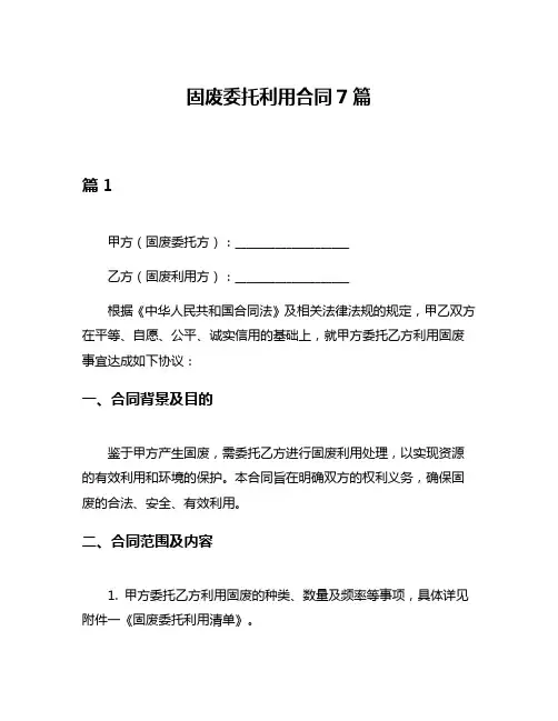 固废委托利用合同7篇