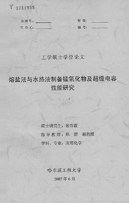 熔盐法与水热法制备锰氧化物及超级电容性能研究
