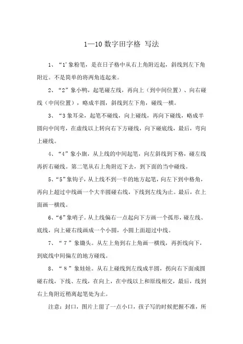 1—10数字田字格 写法