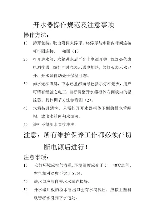 开水器操作规范及注意事项