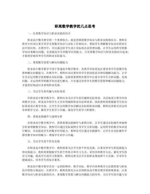 职高数学教学的几点思考