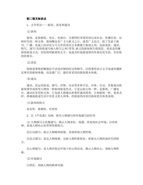初二语文重点知识点总结