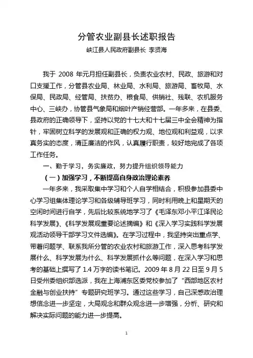 分管农业副县长述职报告