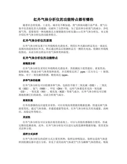 红外气体分析仪的功能特点都有哪些