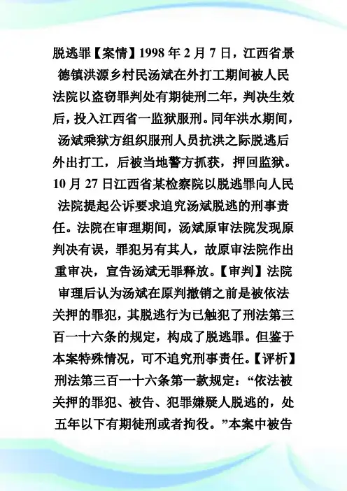 07年法硕备考刑法学经典案例解析(18)-fashuo.doc