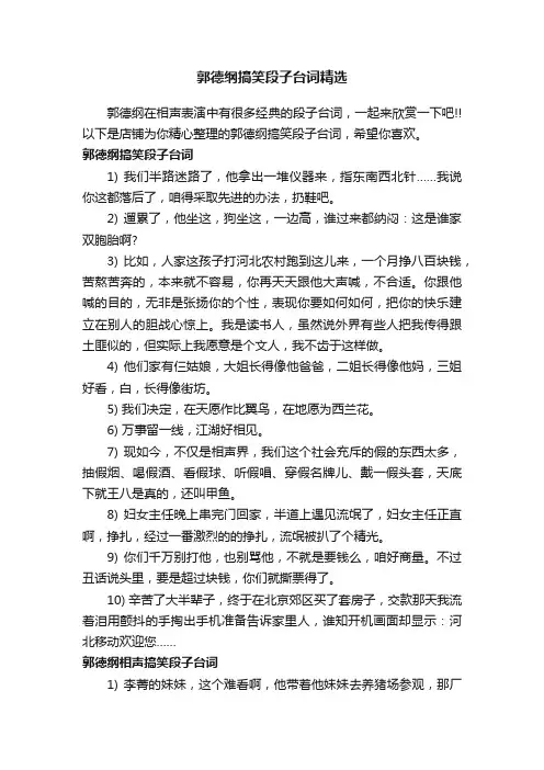 郭德纲搞笑段子台词精选