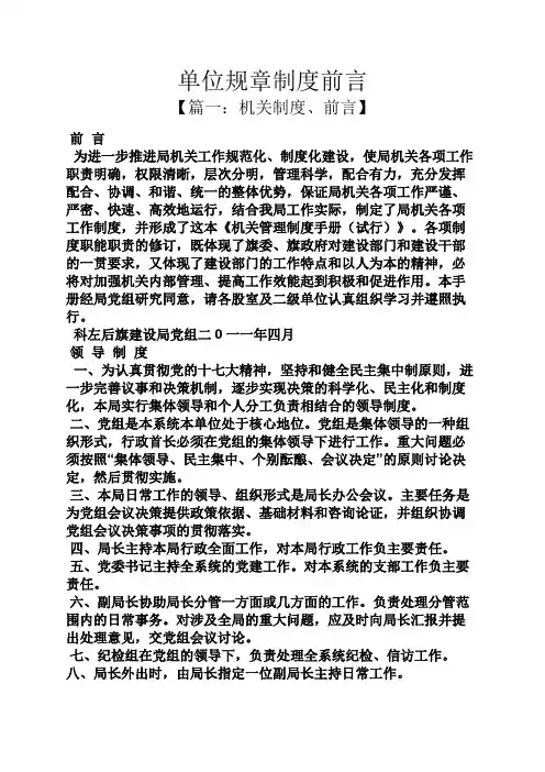 单位规章制度前言