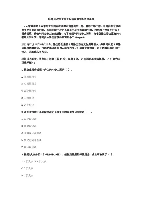 安全生产事故案例分析试题及答案 (3)