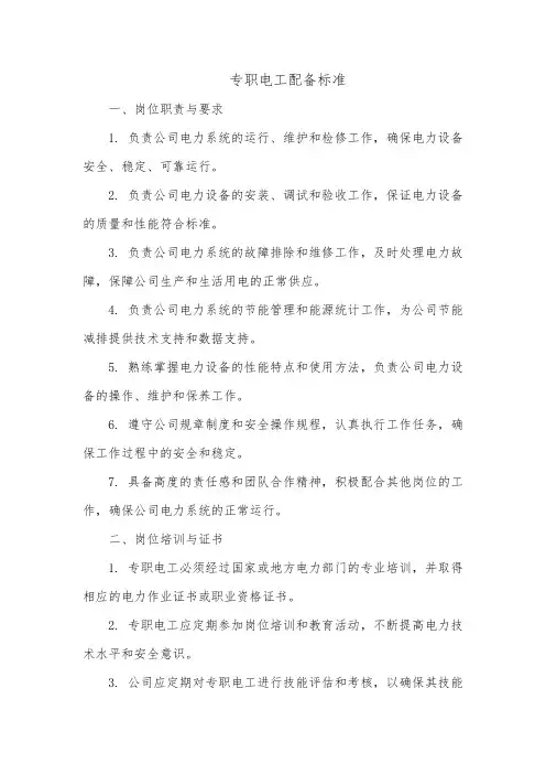 专职电工配备标准
