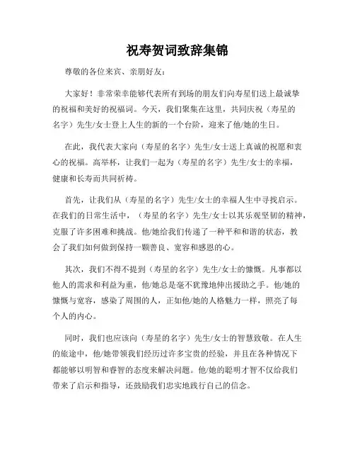 祝寿贺词致辞集锦
