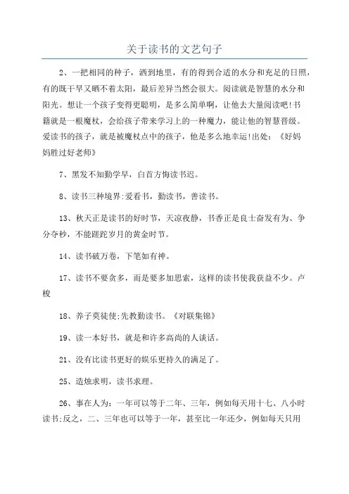 关于读书的文艺句子