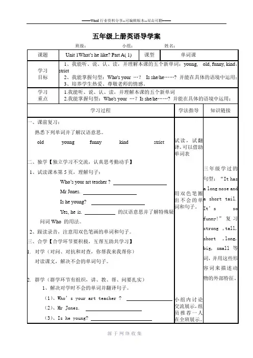 五年级上册1-3单元英语导学案