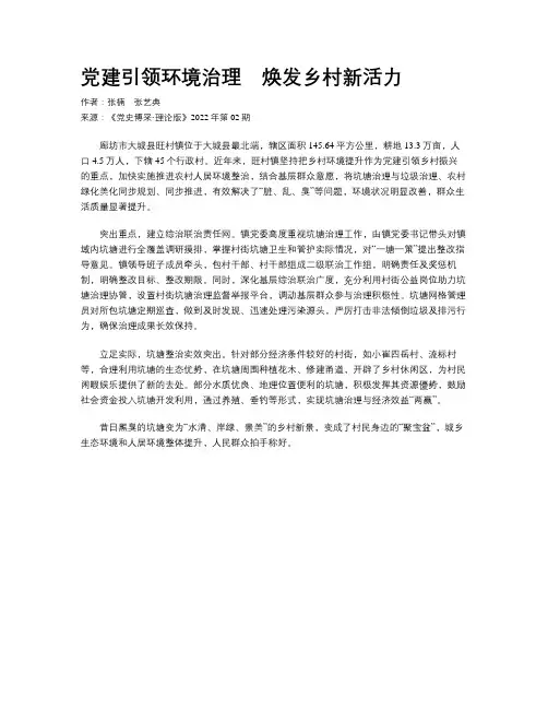 党建引领环境治理　焕发乡村新活力