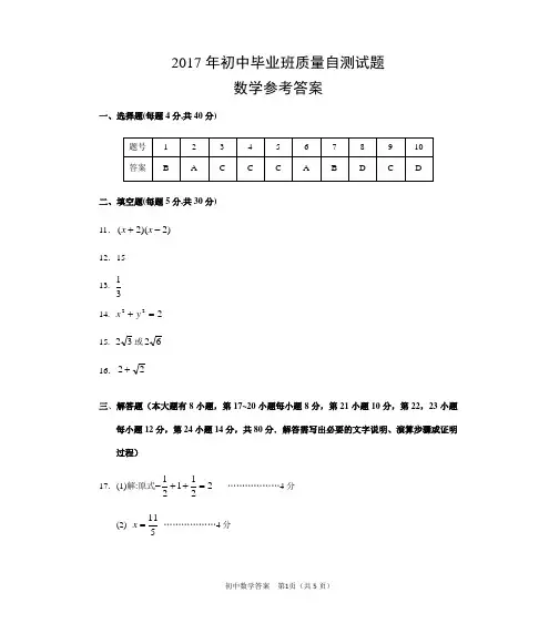 2017年初中数学模拟卷参考答案