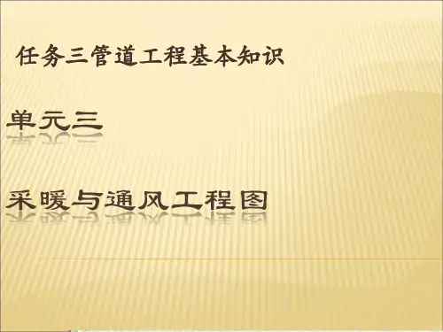 3.3《管道工程基本知识》