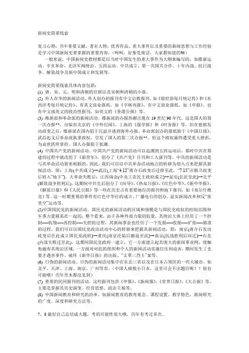 新闻史简要线索