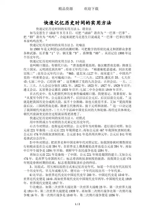 快速记忆历史时间的实用方法