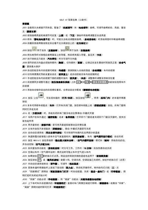 Golf A7驾乘宝典