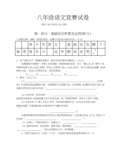 八年级语文竞赛试卷(含答卷答案).doc