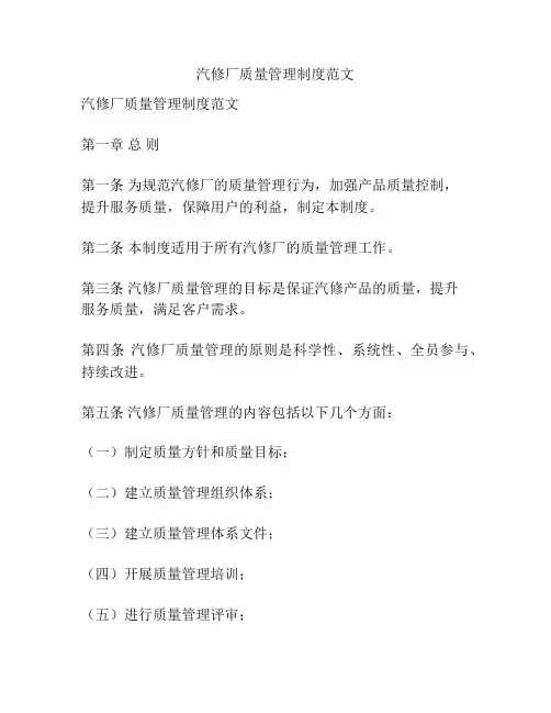 汽修厂质量管理制度范文