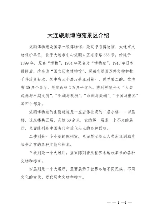 大连旅顺博物苑景区介绍