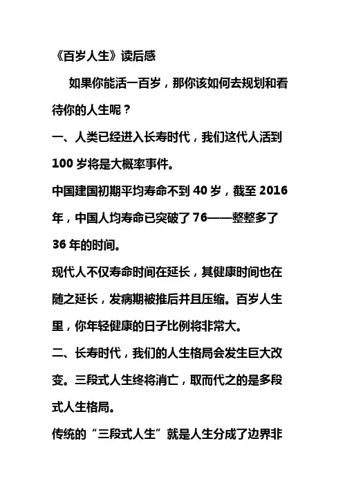 《百岁人生》杨显金