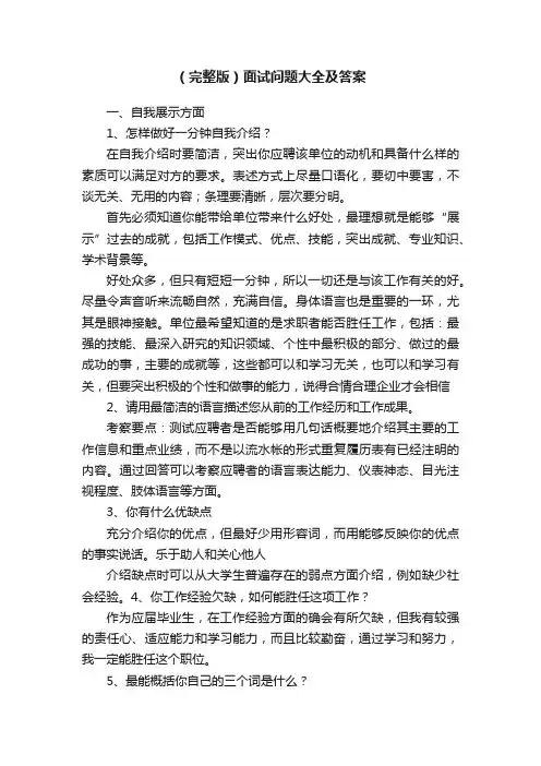 （完整版）面试问题大全及答案