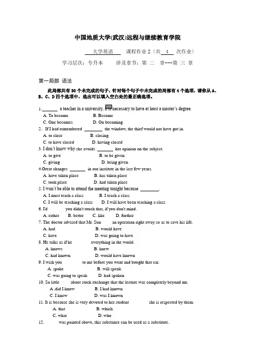 【中国地质大学】大学英语阶段性作业2及答案