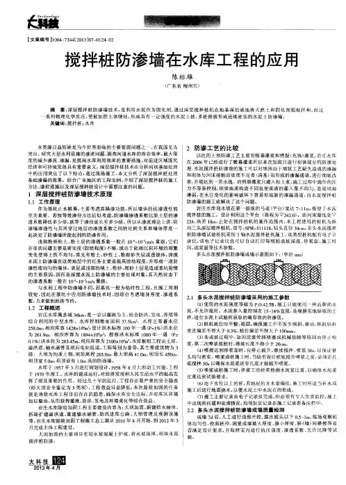 搅拌桩防渗墙在水库工程的应用