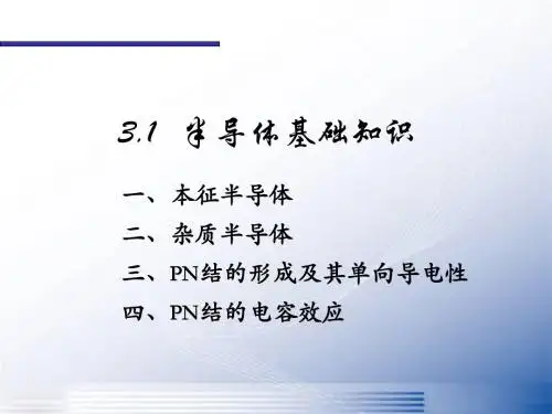 3二极管及其应用