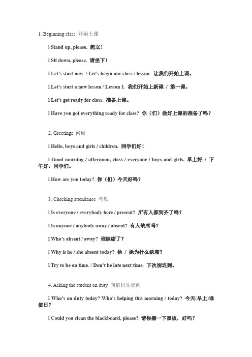 常用课堂用语的英文表达方式