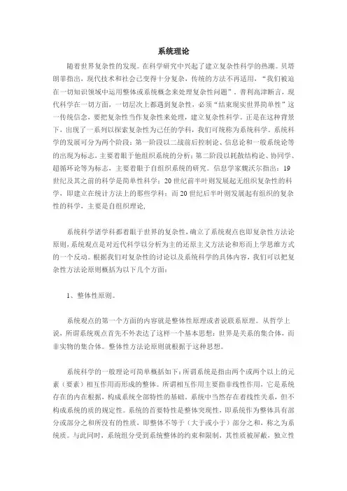 系统理论