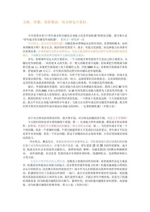 青年成才的关键是自身能力还是外部机遇反方资料