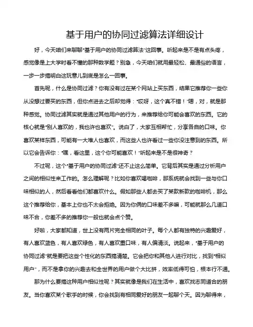 基于用户的协同过滤算法详细设计