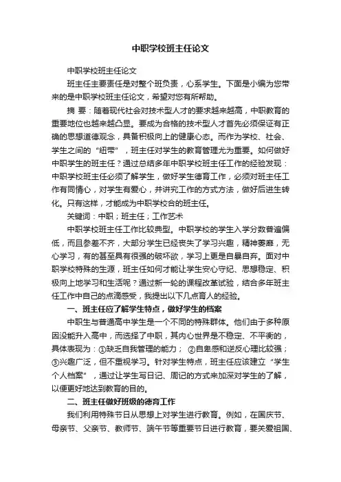 中职学校班主任论文