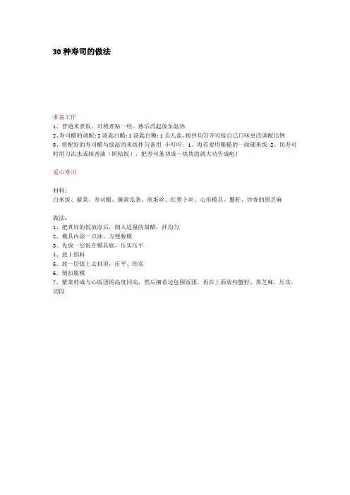 30种日本寿司详细做法(图解)