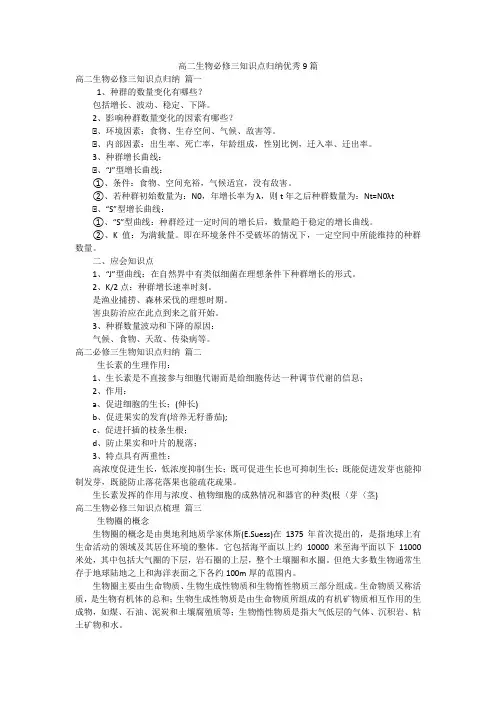 高二生物必修三知识点归纳优秀9篇