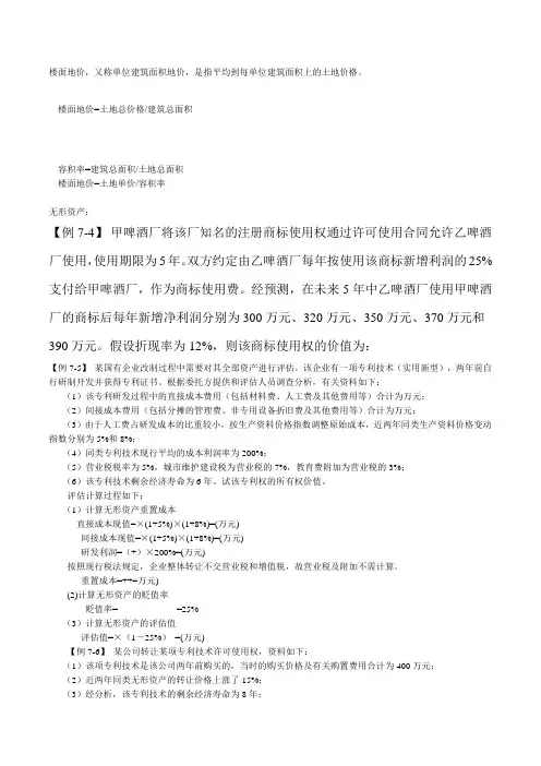 资产评估案例与答案