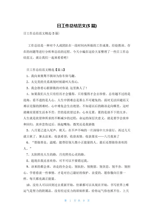 日工作总结范文(5篇)
