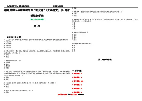 福建师范大学智慧树知到“公共课”《大学语文(一)》网课测试题答案卷4