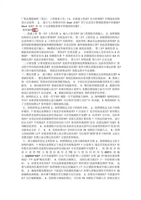 钢筋抽样软件操作步骤一目了然