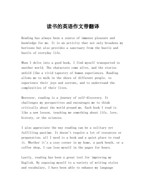 读书的英语作文带翻译