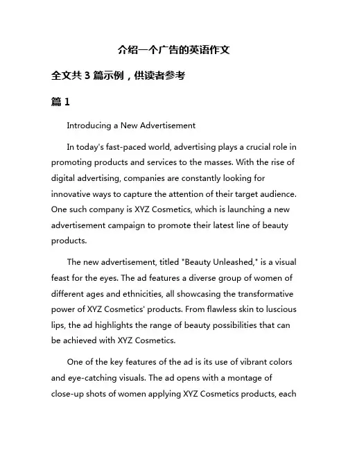 介绍一个广告的英语作文