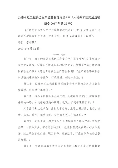 《公路水运工程安全生产监督管理办法》
