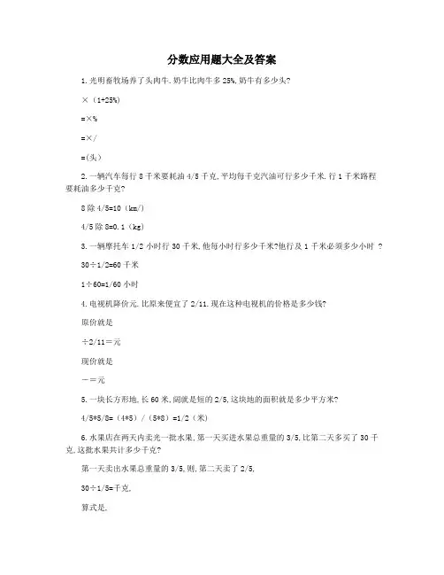 分数应用题大全及答案